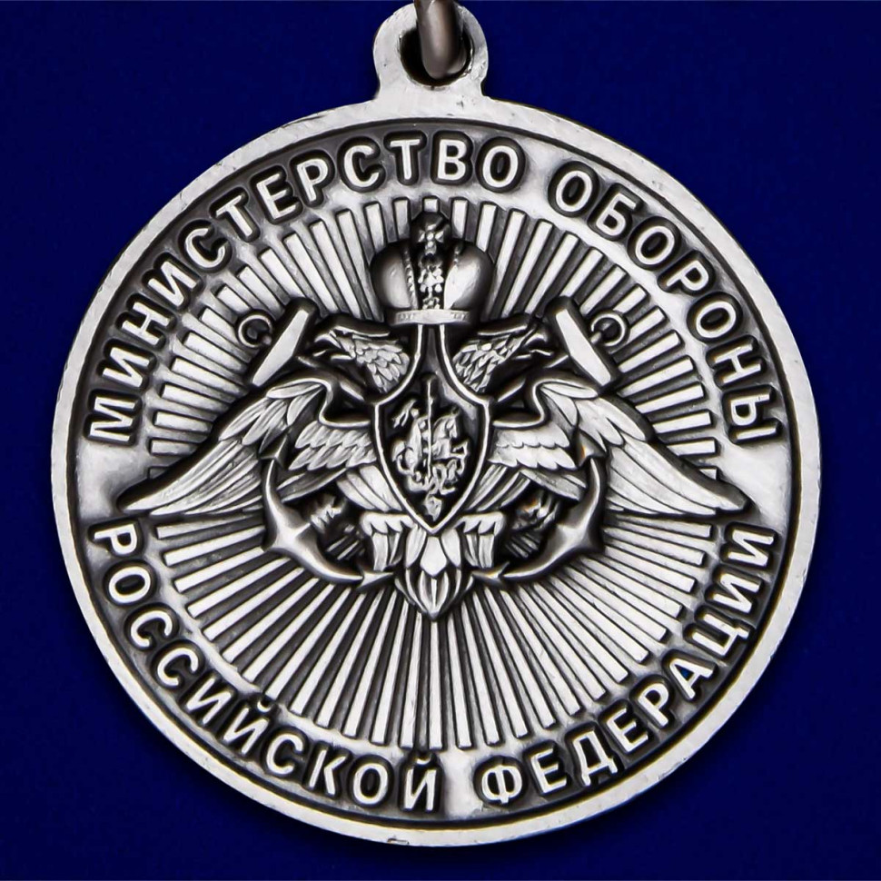 Медаль «За службу в ВМФ»
