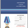 бланк Медали «За службу в ВМФ»