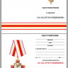 Бланк Ордена «За Заслуги В Медицине»