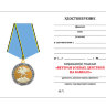 Удостоверение к медали «Ветеран Боевых Действий На Кавказе»