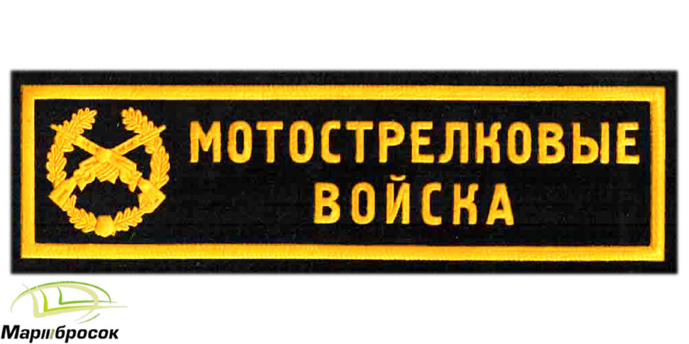 Мотострелковые войска эмблема картинки