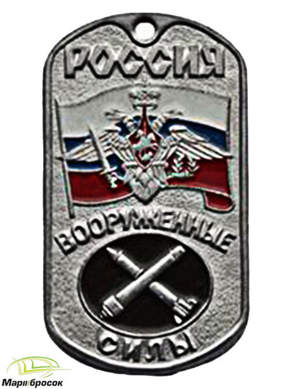 Жетон «Россия ВС ЗРВ ВВС»  (орел на флаге)