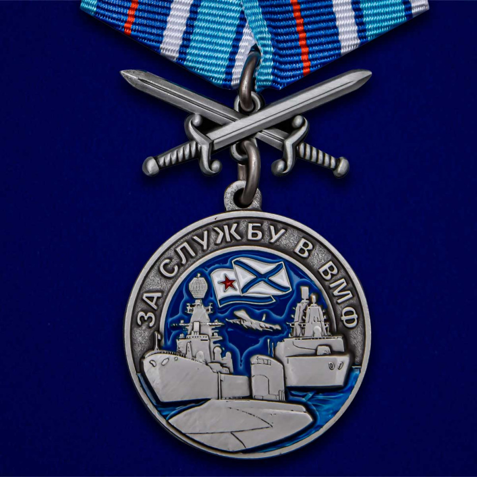 Медаль «За службу в ВМФ» В Футляре С Прозрачной Крышкой