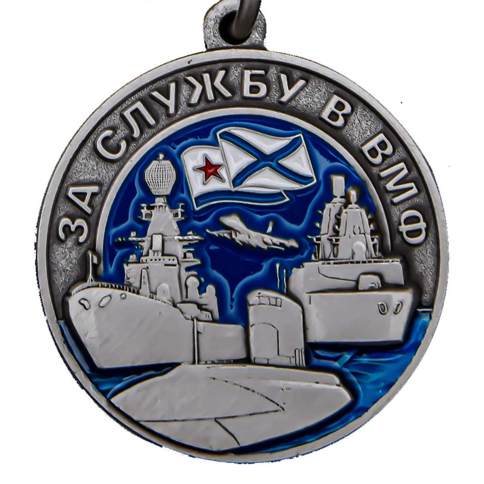 Медаль «За службу в ВМФ» В Футляре С Прозрачной Крышкой