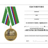 Удостоверение к  медали «Ветеран Погранвойск»