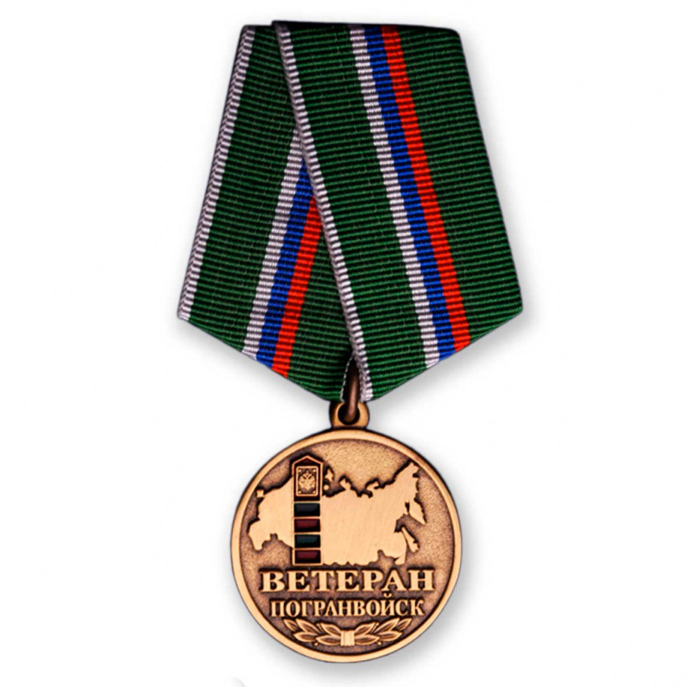 Медаль «Ветеран Погранвойск» (Общественная Награда)