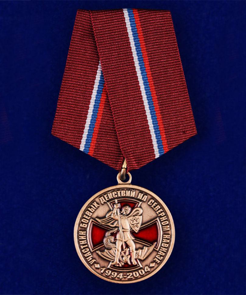 Медаль Участник Боевых Действий На Северном Кавказе