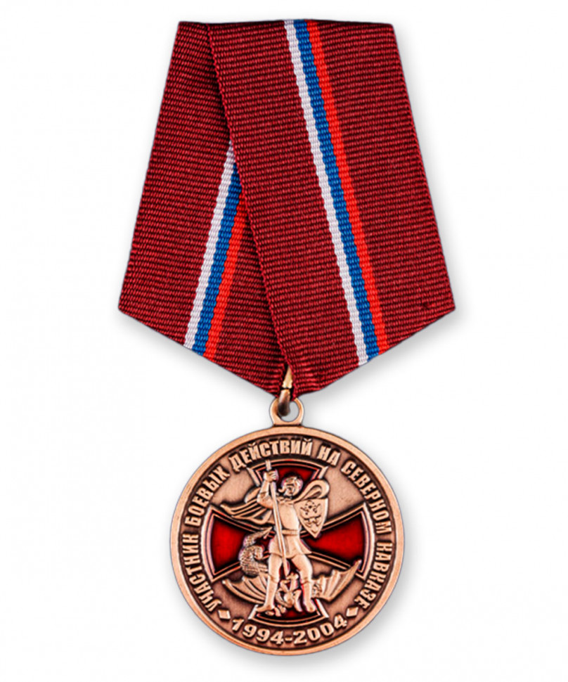Медаль «Участник Боевых Действий На Северном Кавказе» (1994-2004)