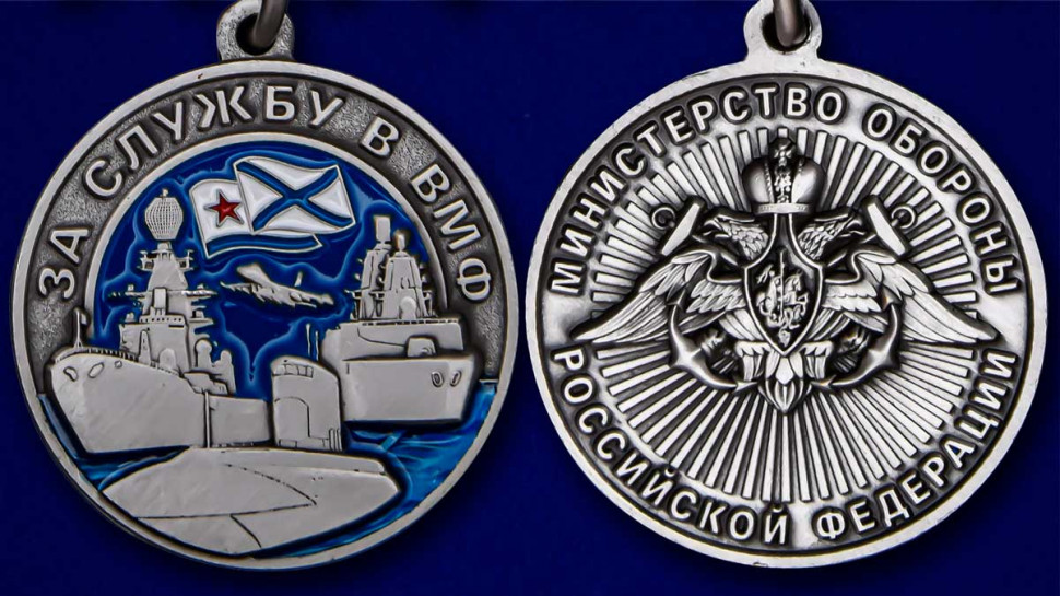 Медаль «За службу в ВМФ» В Подарочном Футляре
