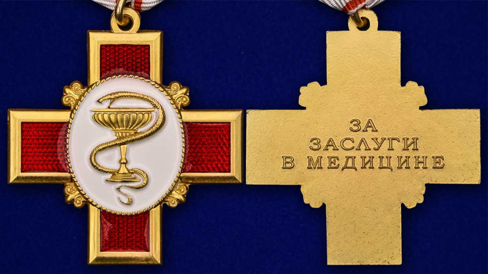 Орден «За Заслуги В Медицине» Прозрачном Футляре
