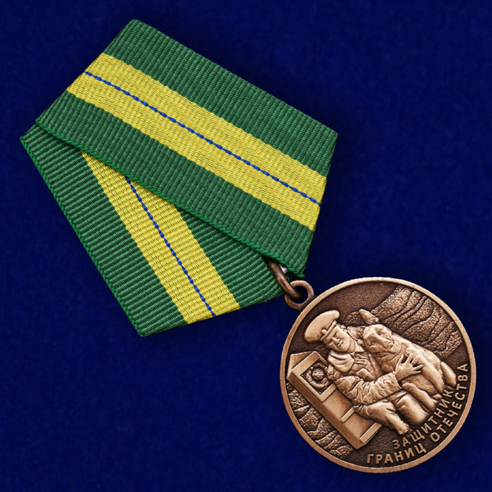 Медаль «Защитник границ Отечества» (Ветеран пограничных войск)