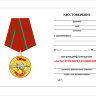 Удостоверение к медали «За заслуги перед Спецназом» (Росгвардия)