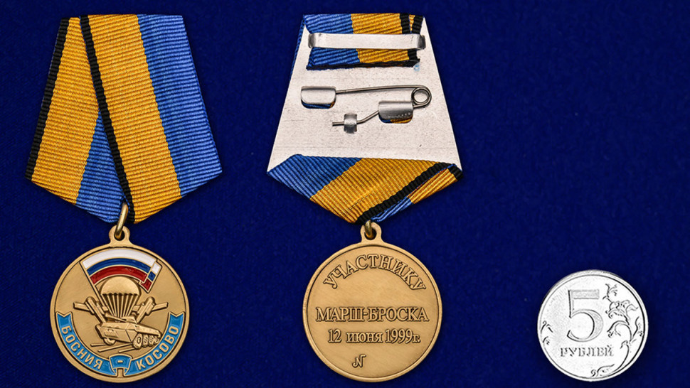 Медаль «Участнику Марш-броска 12 июня 1999 г. Босния-Косово»