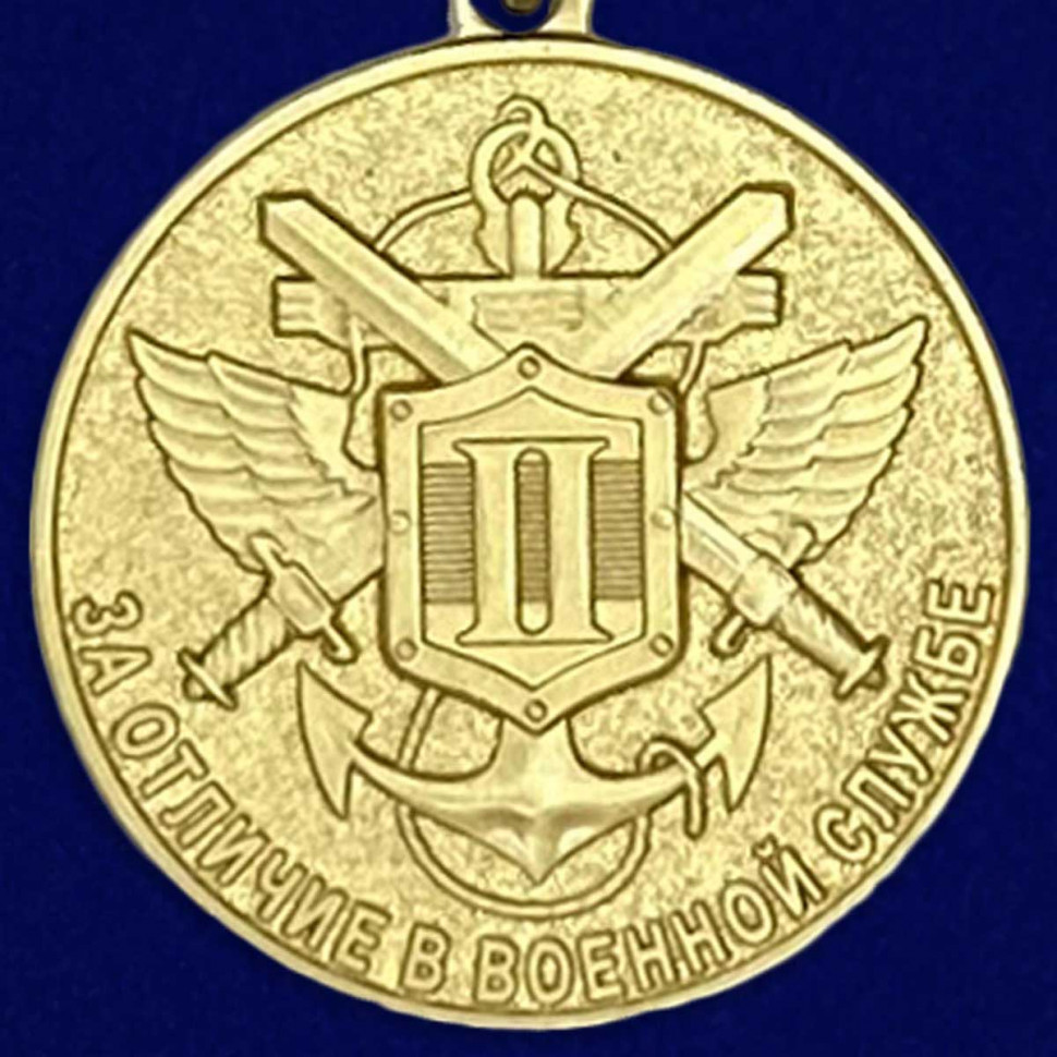 Медаль «За Отличие В Военной Службе II Степени» В Наградном Футляре