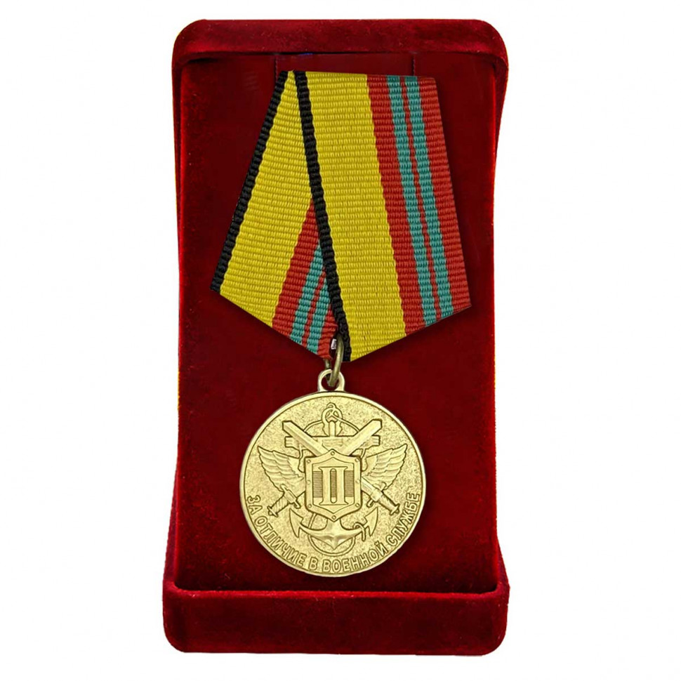 Медаль «За Отличие В Военной Службе II Степени» В Наградном Футляре (МО РФ)