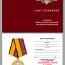 Бланк Медали «За Отличие В Военной Службе II Степени» В Наградном Футляре