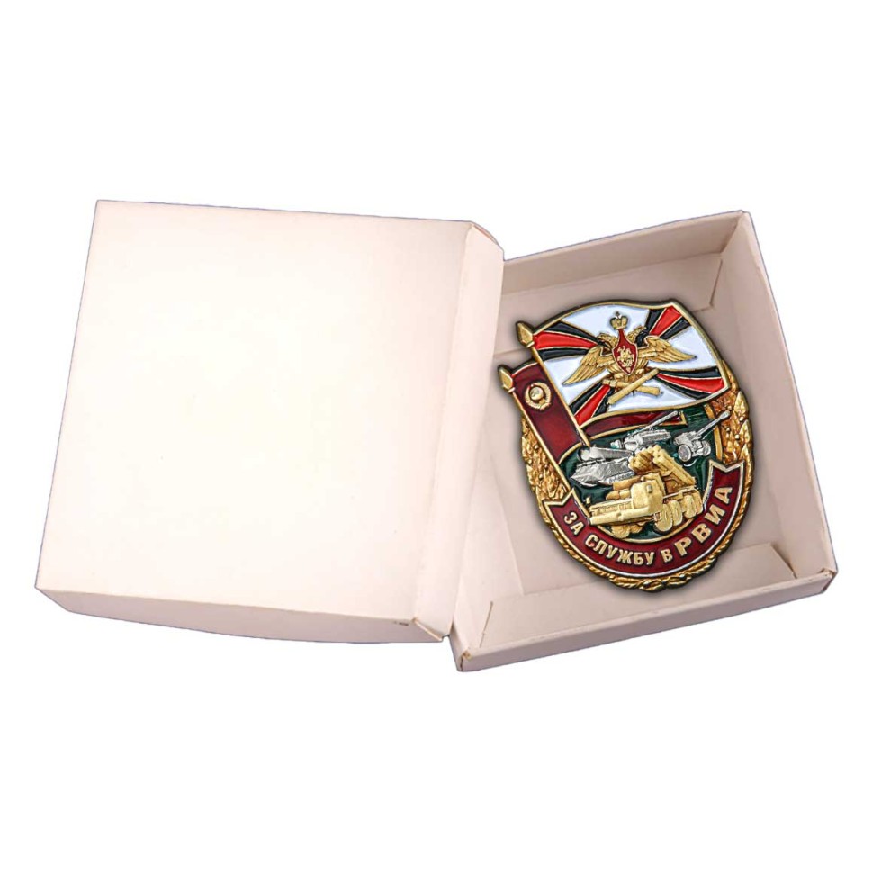 Знак «За службу в РВИА»