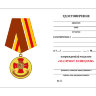 Бланк Медали «За Службу В Спецназе ВВ МВД»