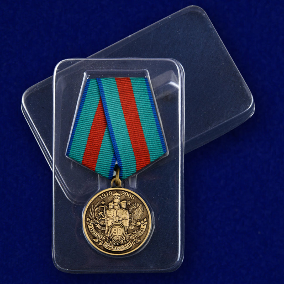 Купить медаль 90 свердловской области. Медаль 90 лет пограничной службе.