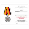 Удостоверение к медали «За усердие при выполнении задач инженерного обеспечения»