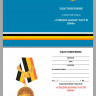 бланк Медали «За Службу Отечеству» Специальные Части ВМФ В Подарочном Футляре
