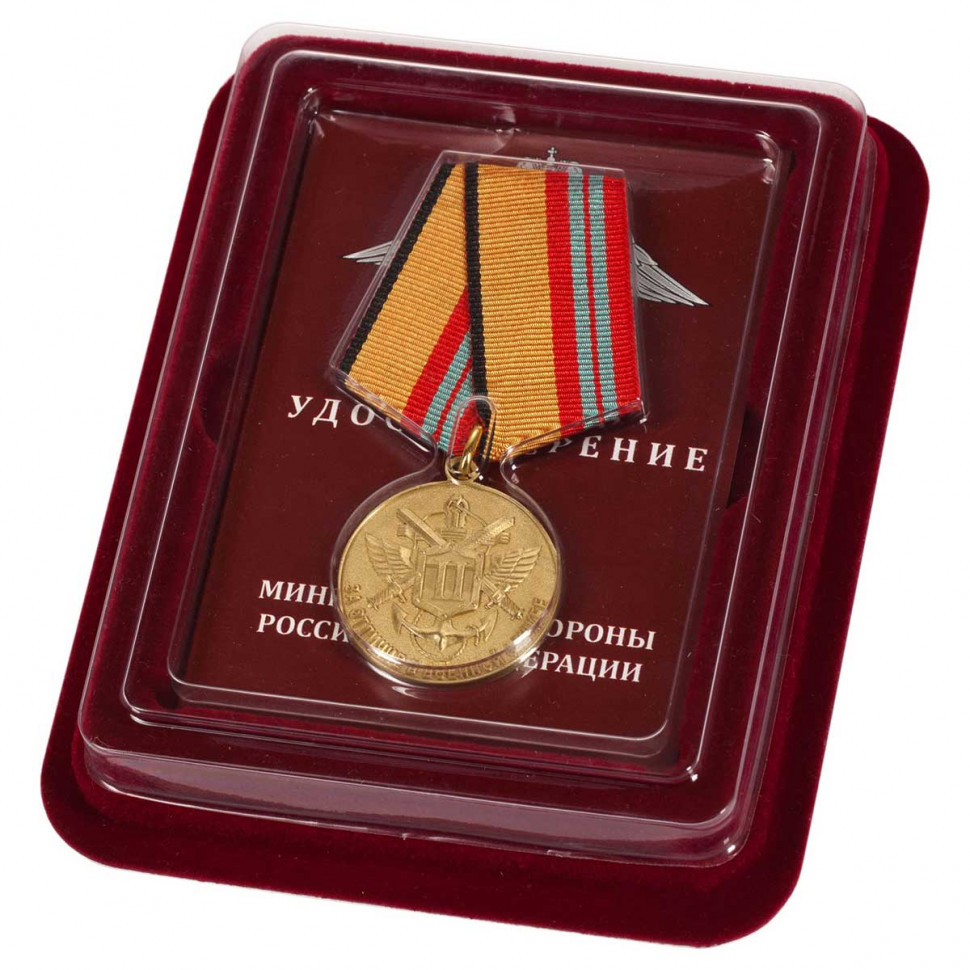 Медаль «За Отличие В Военной Службе II Степени» В Прозрачном Футляре (МО РФ)