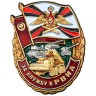 Знак «За службу в РВИА» в наградном футляре