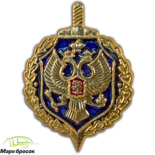 Эмблема петличная ФСБ золотистая (цветная эмаль)