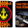 Зажигалка бензиновая «Морская пехота. Черный берет»