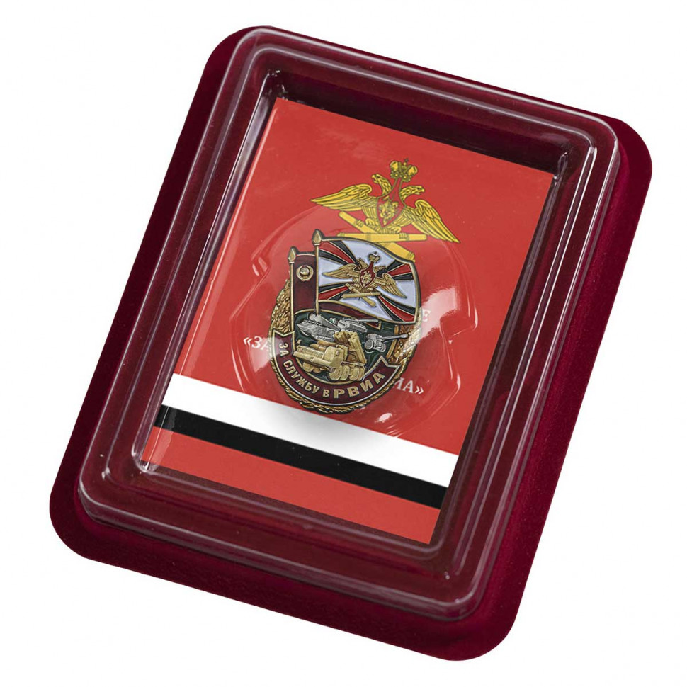 Знак «За службу в РВИА» в прозрачном футляре