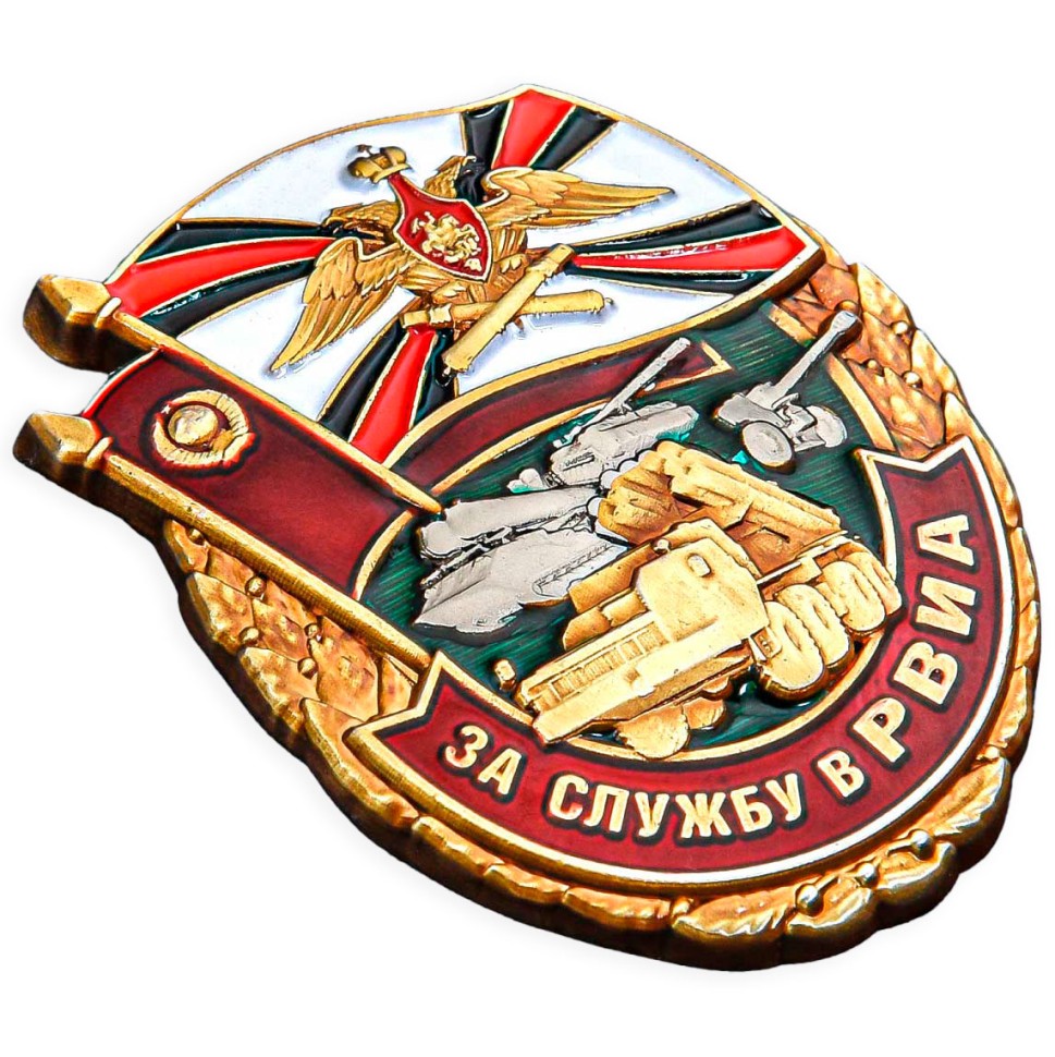 Знак «За службу в РВИА» в прозрачном футляре