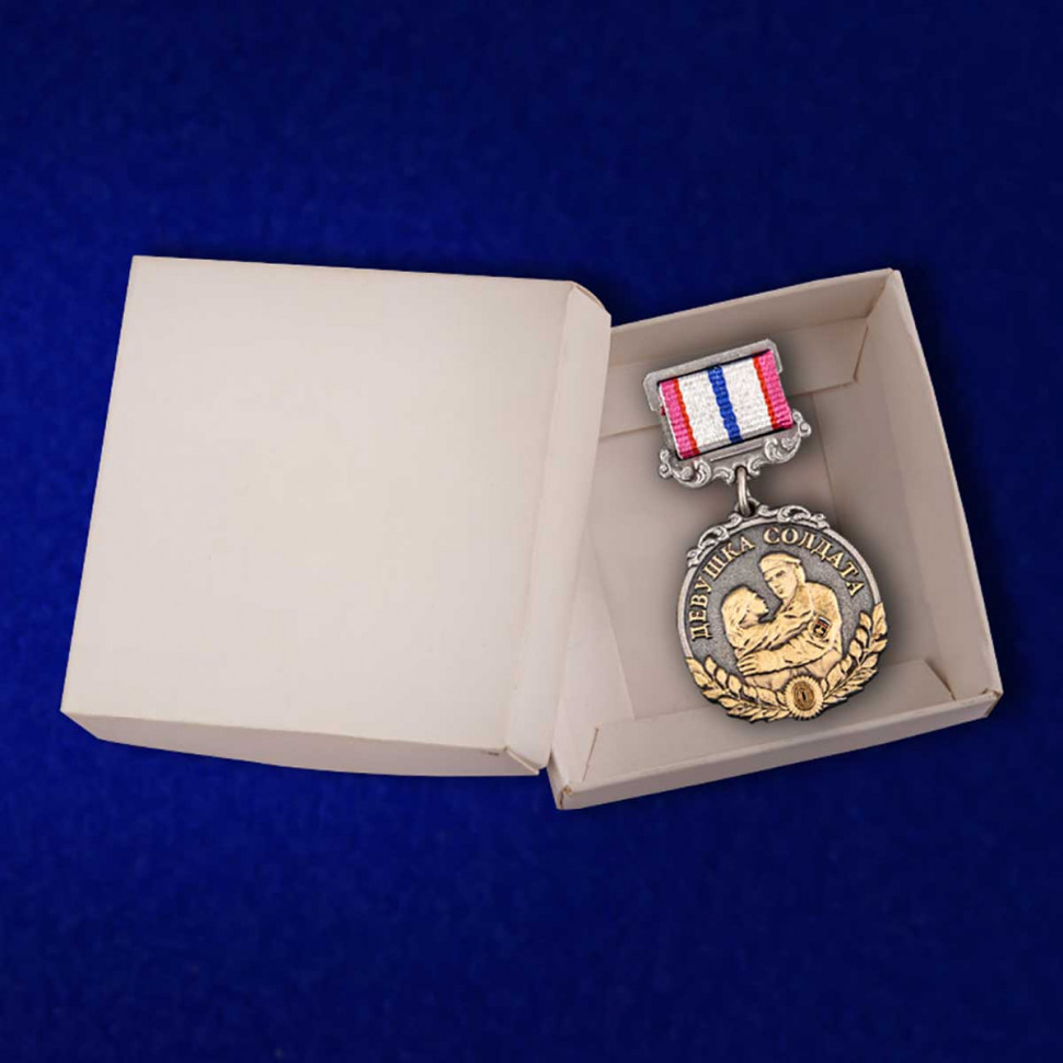 Упаковка медали «Девушка солдата»