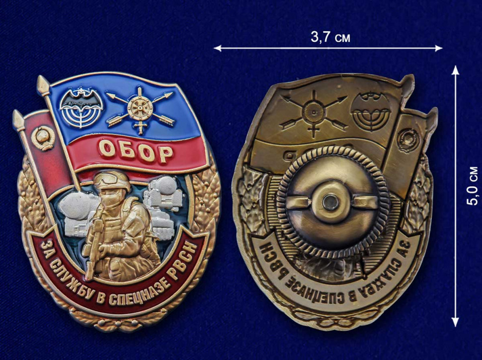 Знак «За Службу В Спецназе РВСН»