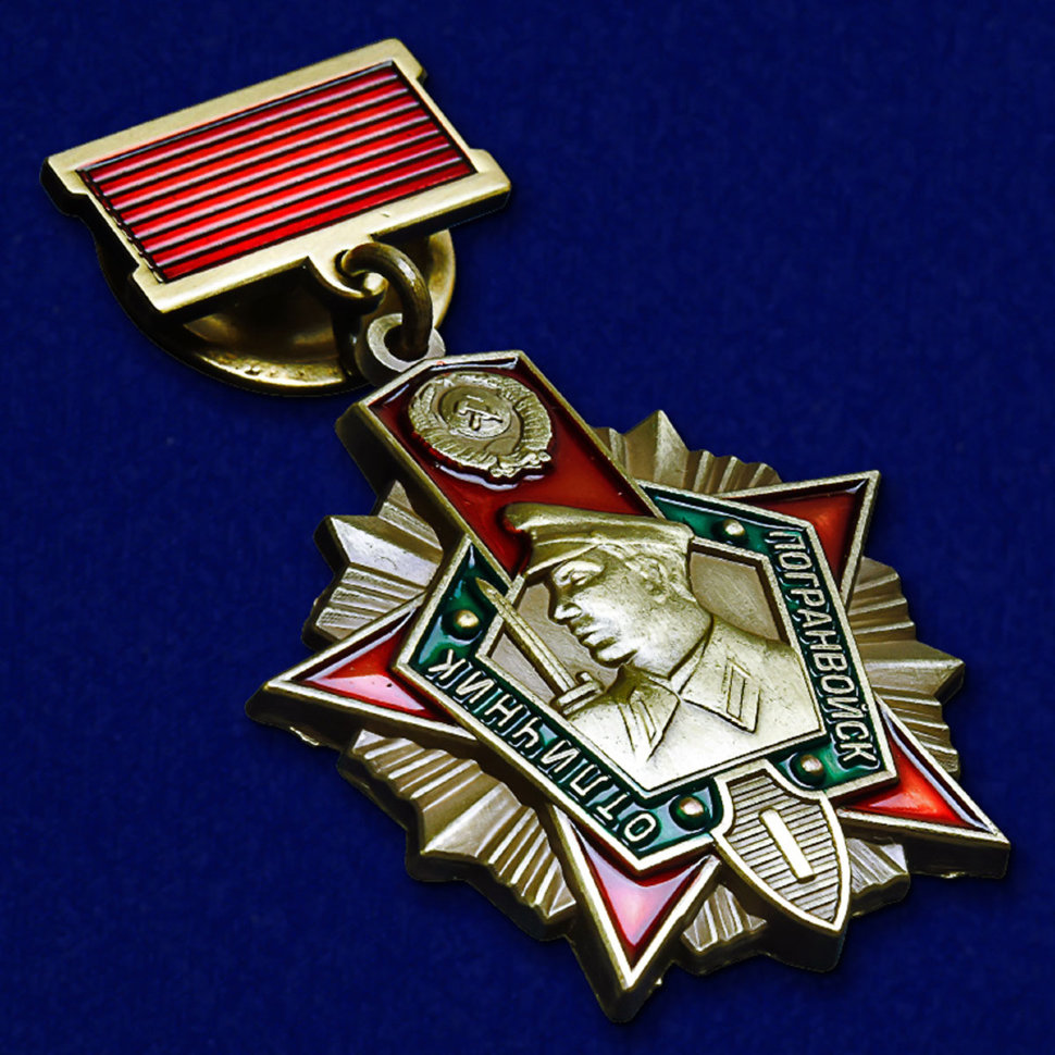Знак «Отличник Погранвойск СССР» 1-й степени