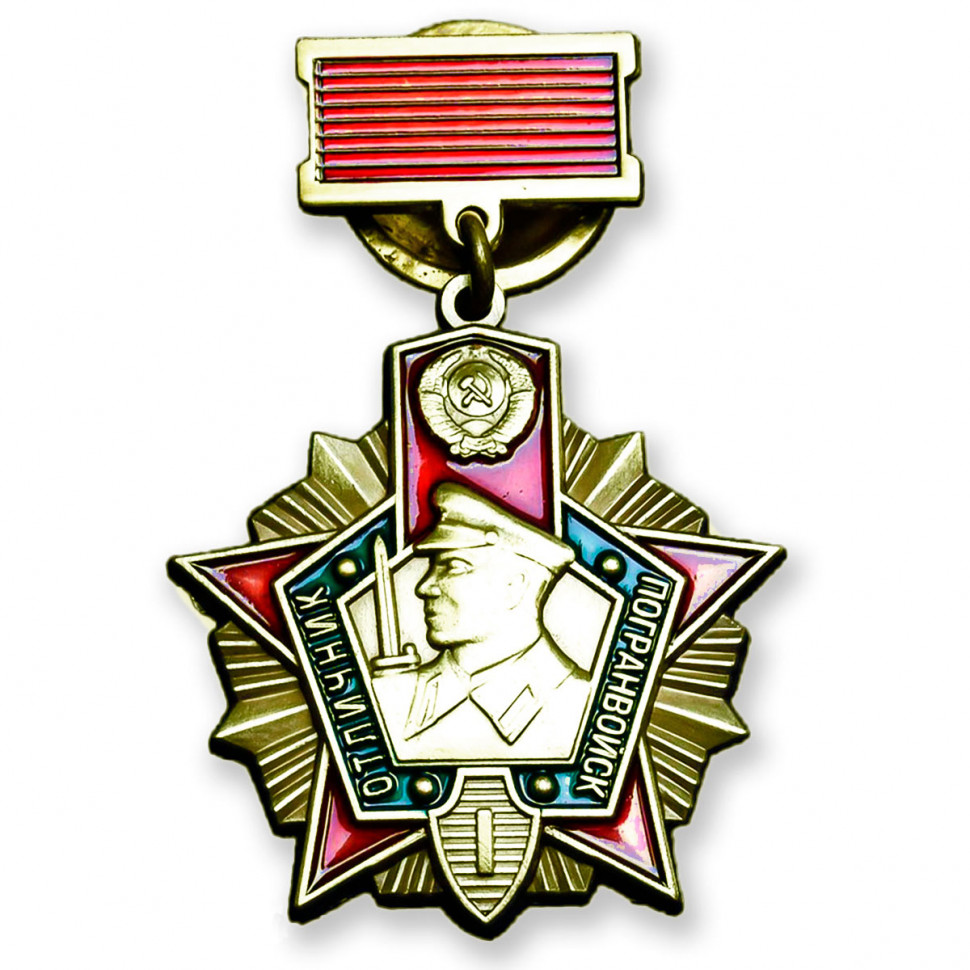 Знак отличия «Отличник Погранвойск СССР» 1-й степени