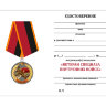 Удостоверение к медали «Ветеран Спецназа Внутренних Войск»