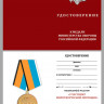 бланк Медали «Участнику Миротворческой Операции» В Прозрачном Футляре