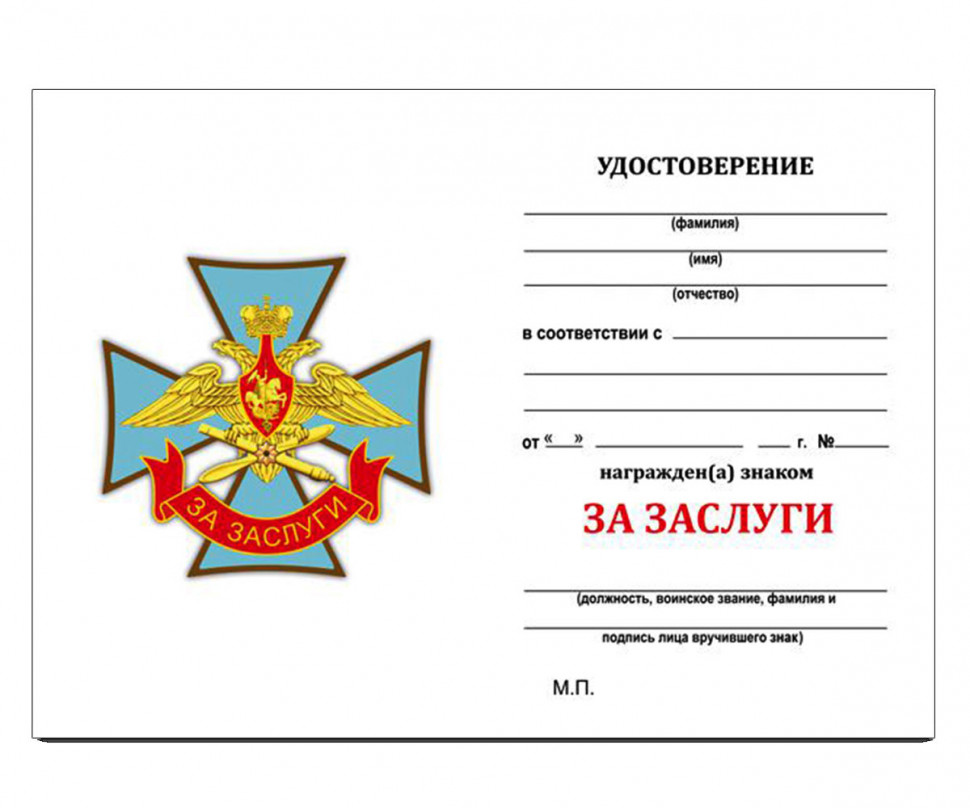 бланк знака «За заслуги ВКС» в наградном футляре