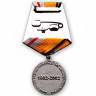 Медаль «200 Лет Министерству Обороны» (1802-2002) В Прозрачном Футляре