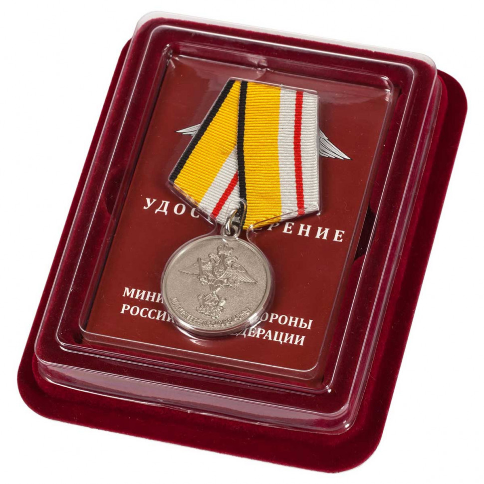 Медаль «200 Лет Министерству Обороны» (1802-2002) В Прозрачном Футляре (МО РФ)