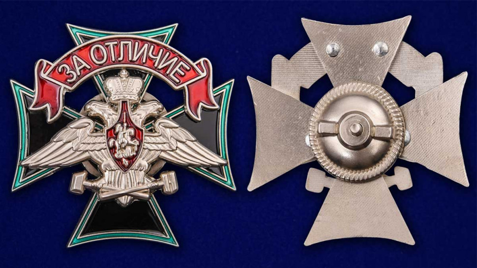 Знак «За отличие Железнодорожных войск» в наградном футляре