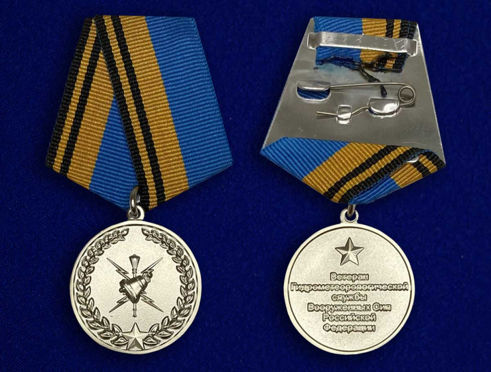 Медаль «Ветеран Гидрометеорологической Службы ВС РФ»
