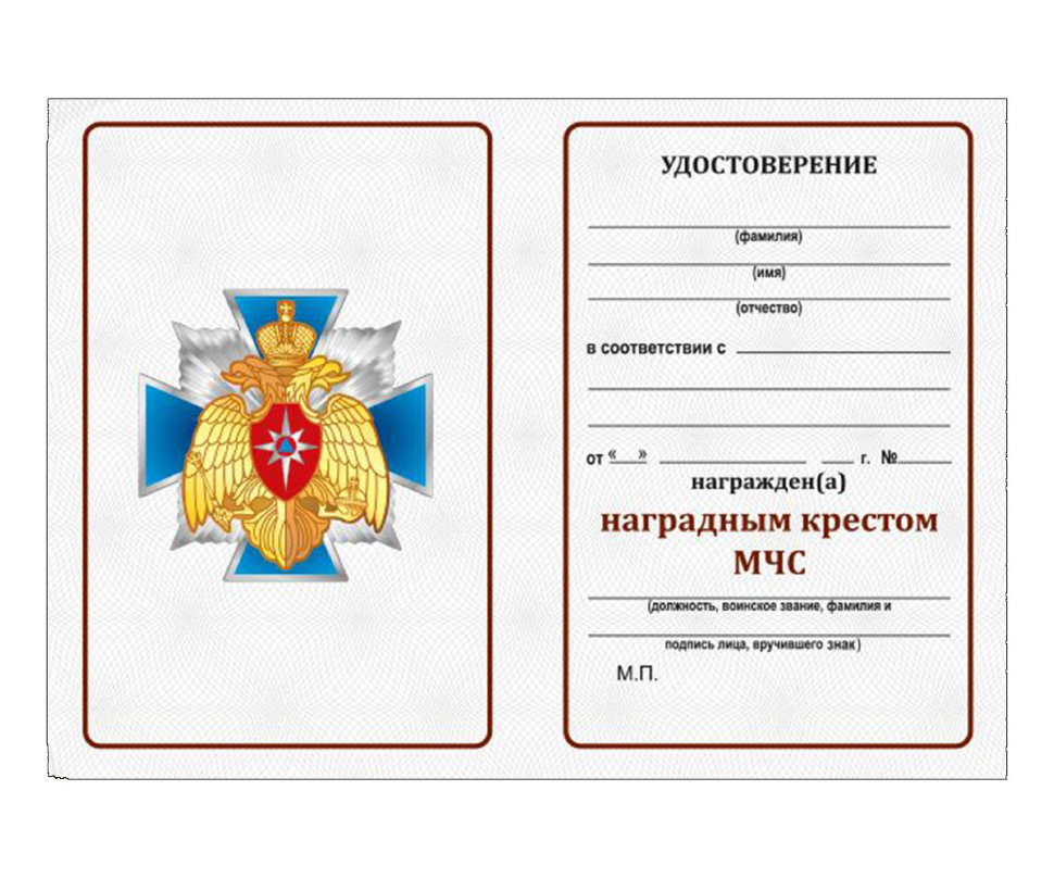 Бланк креста МЧС России