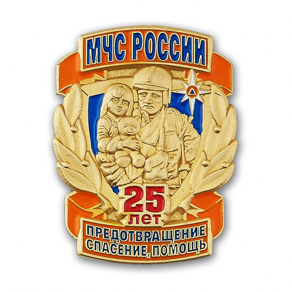 Знак «25 Лет МЧС России»
