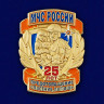 Знак «25 лет МЧС России»