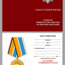 бланк Медали «За Службу В Подводных Силах» (МО РФ) В Подарочном Футляре