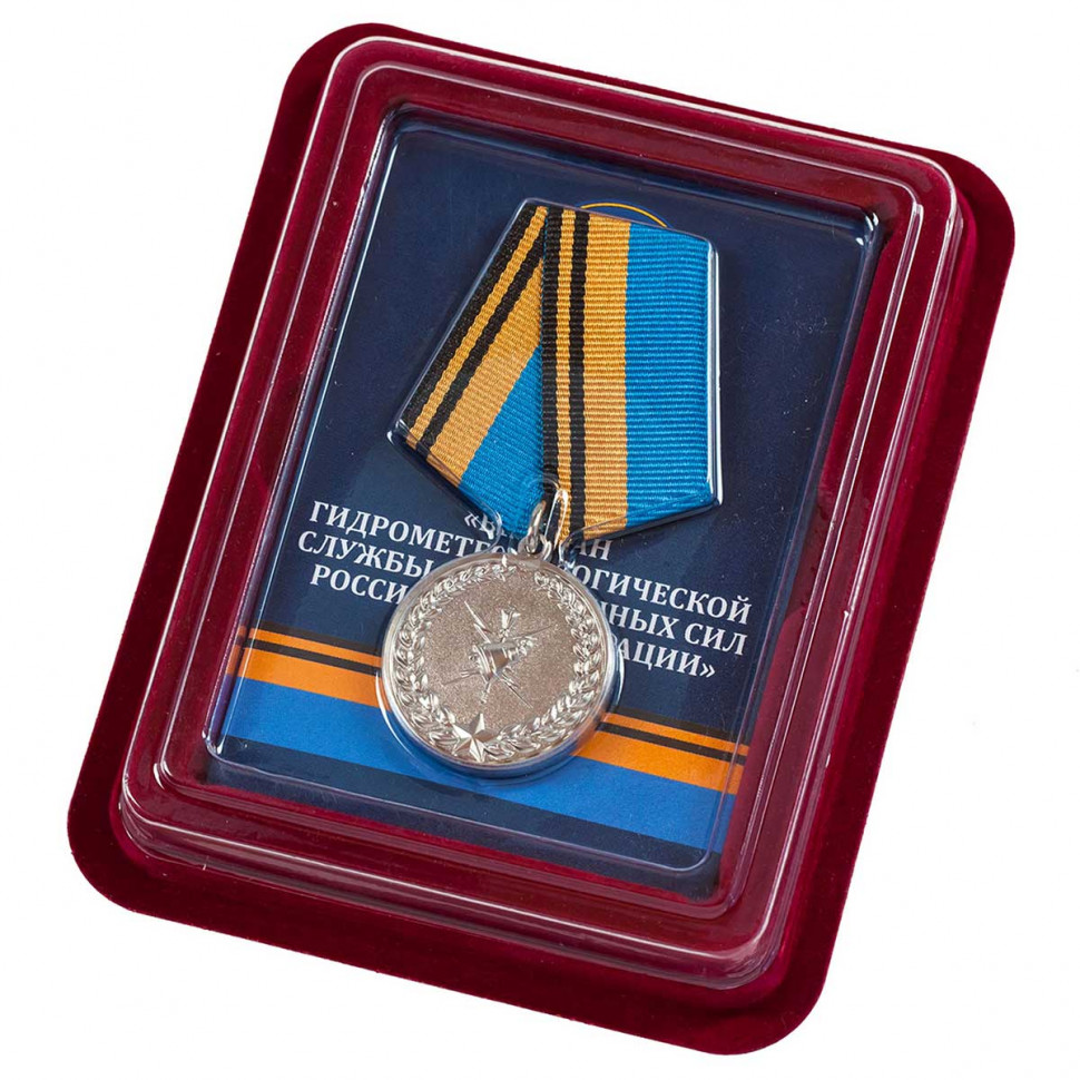 Медаль «Ветеран Гидрометеорологической Службы ВС РФ» В Прозрачном Футляре (МО РФ)