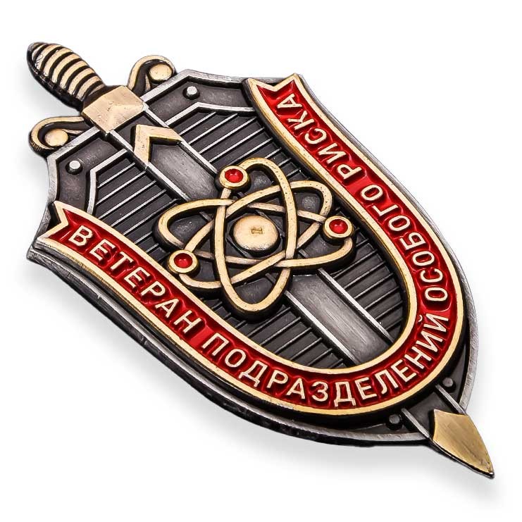 Знак «Ветеран подразделений особого риска»