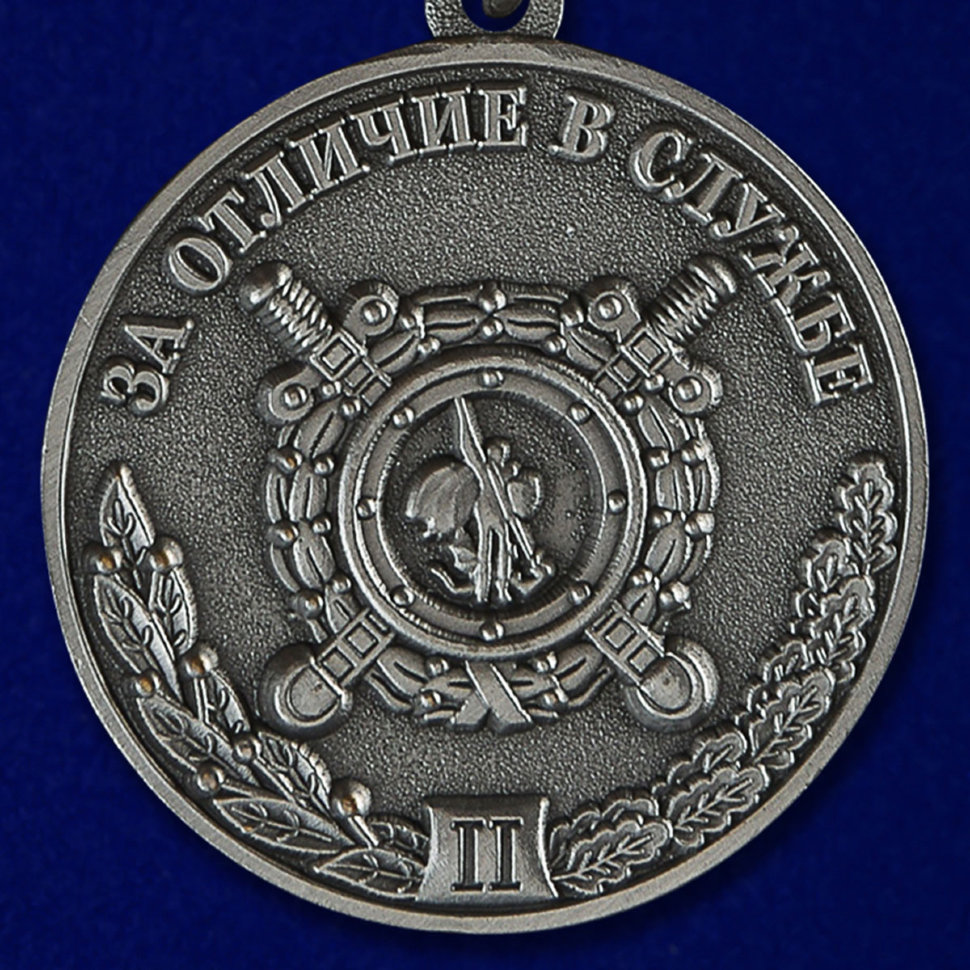 Медаль «За Отличие В Службе» МВД РФ (2 Степени)