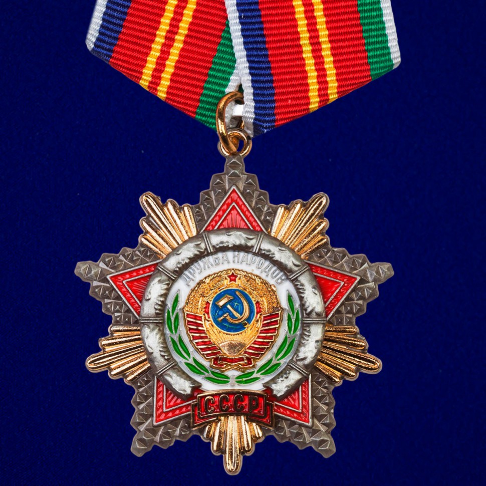 Орден Дружбы Народов СССР (Муляж)